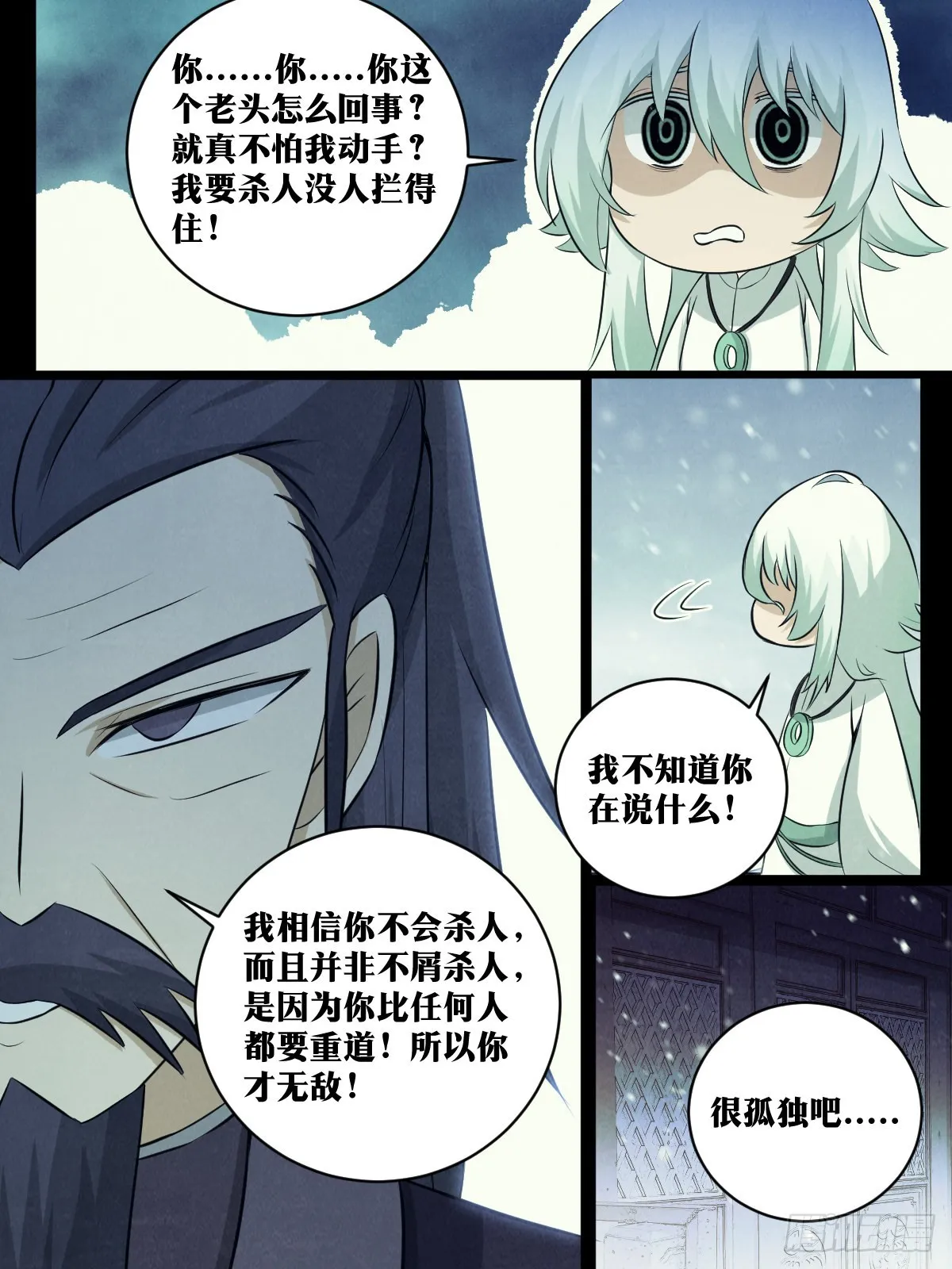 201-爷爷！！ 第7页