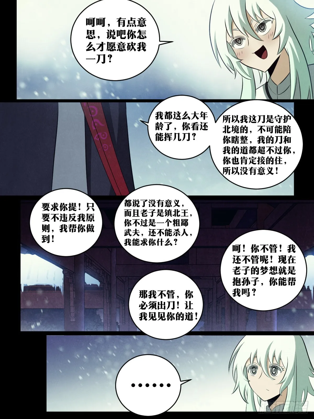 201-爷爷！！ 第9页