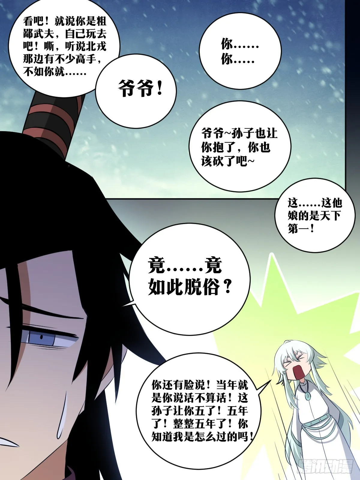 201-爷爷！！ 第10页