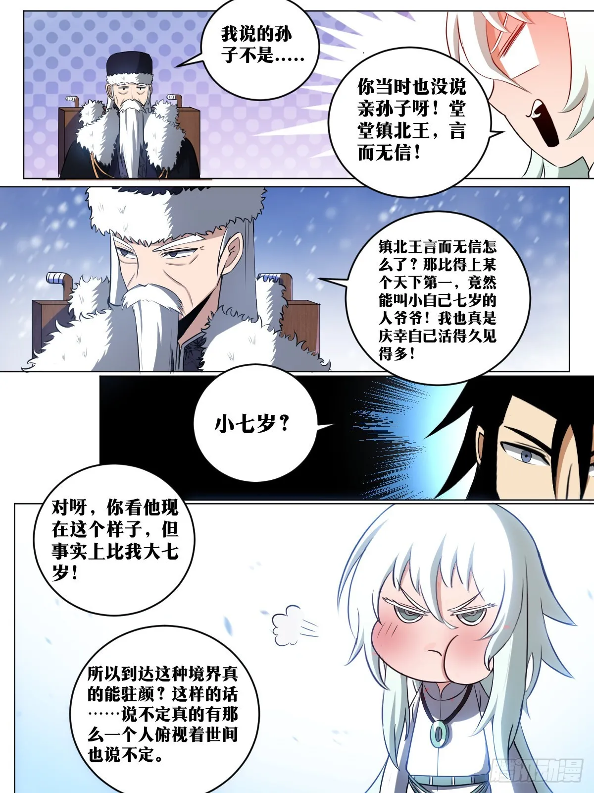 201-爷爷！！ 第11页