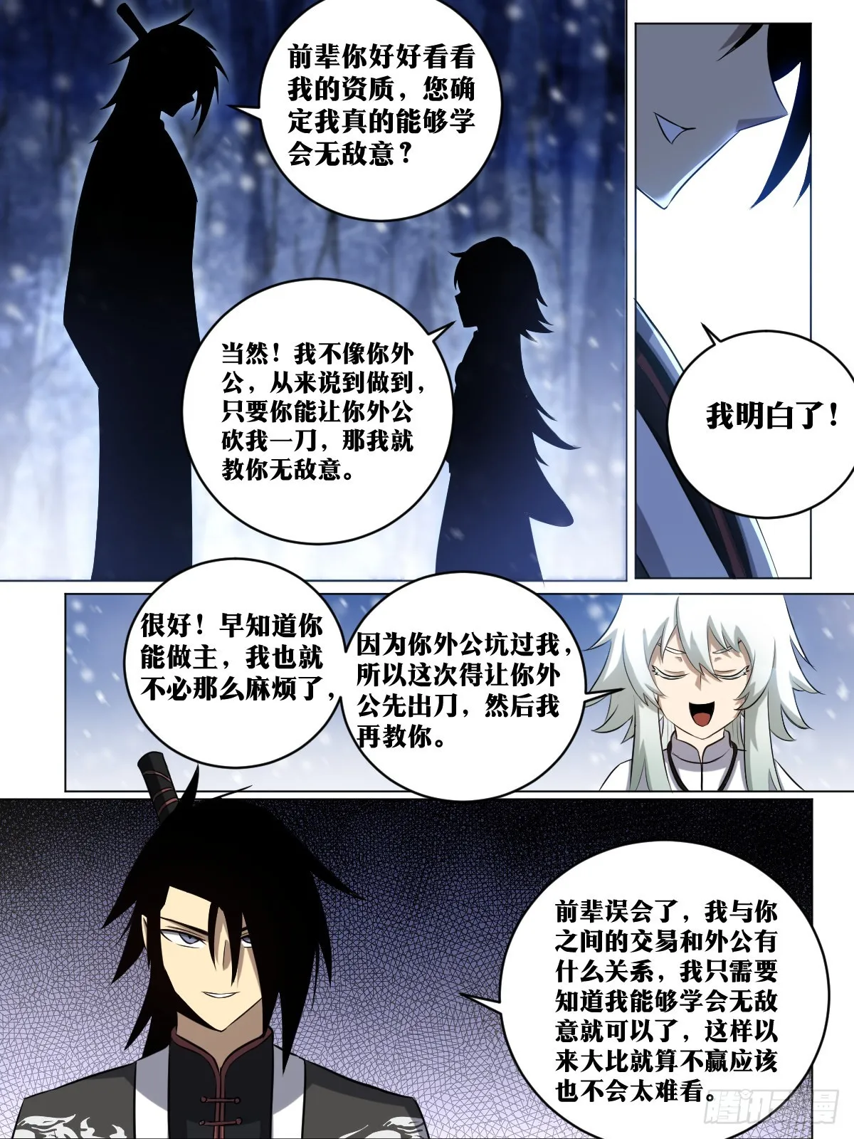 201-爷爷！！ 第13页