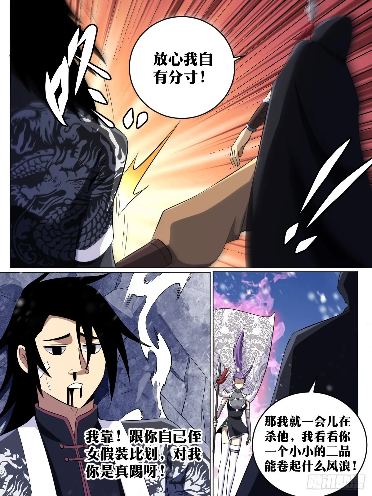 193-你是舅舅？ 第4页