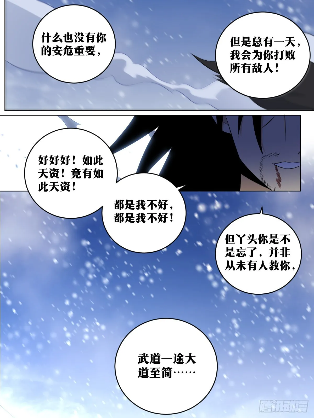 193-你是舅舅？ 第8页