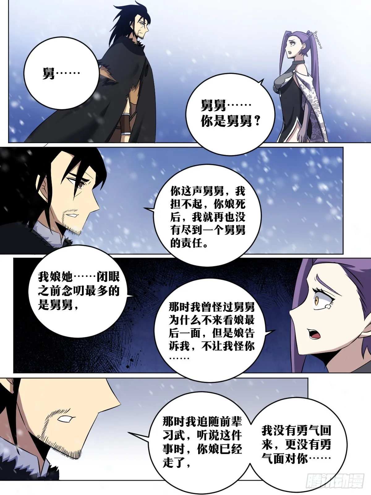 193-你是舅舅？ 第10页