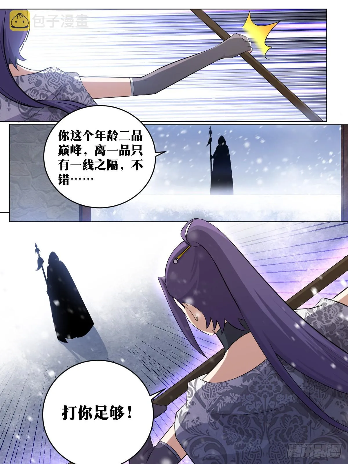 192-百兵之王 第5页