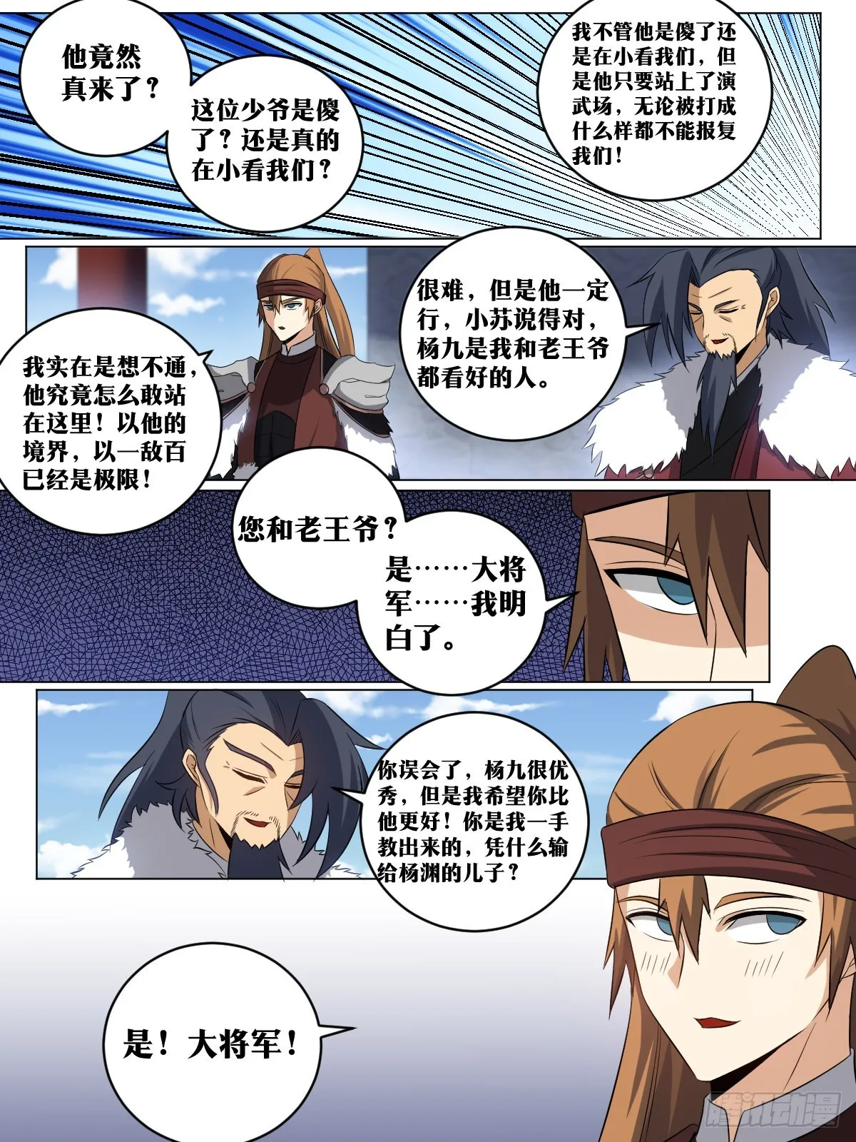 189-参见统帅 第7页