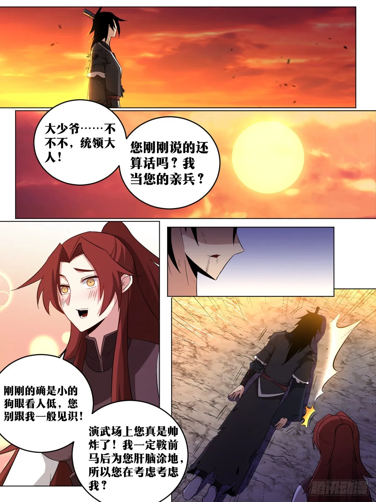 190-高光时刻 第5页