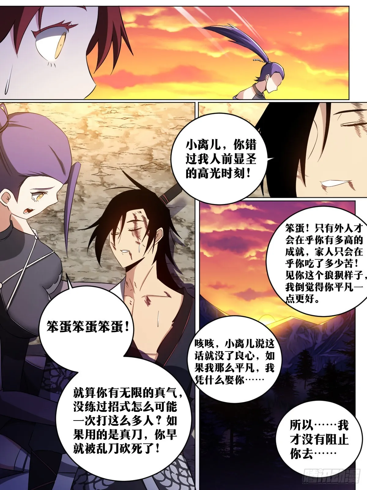 190-高光时刻 第6页
