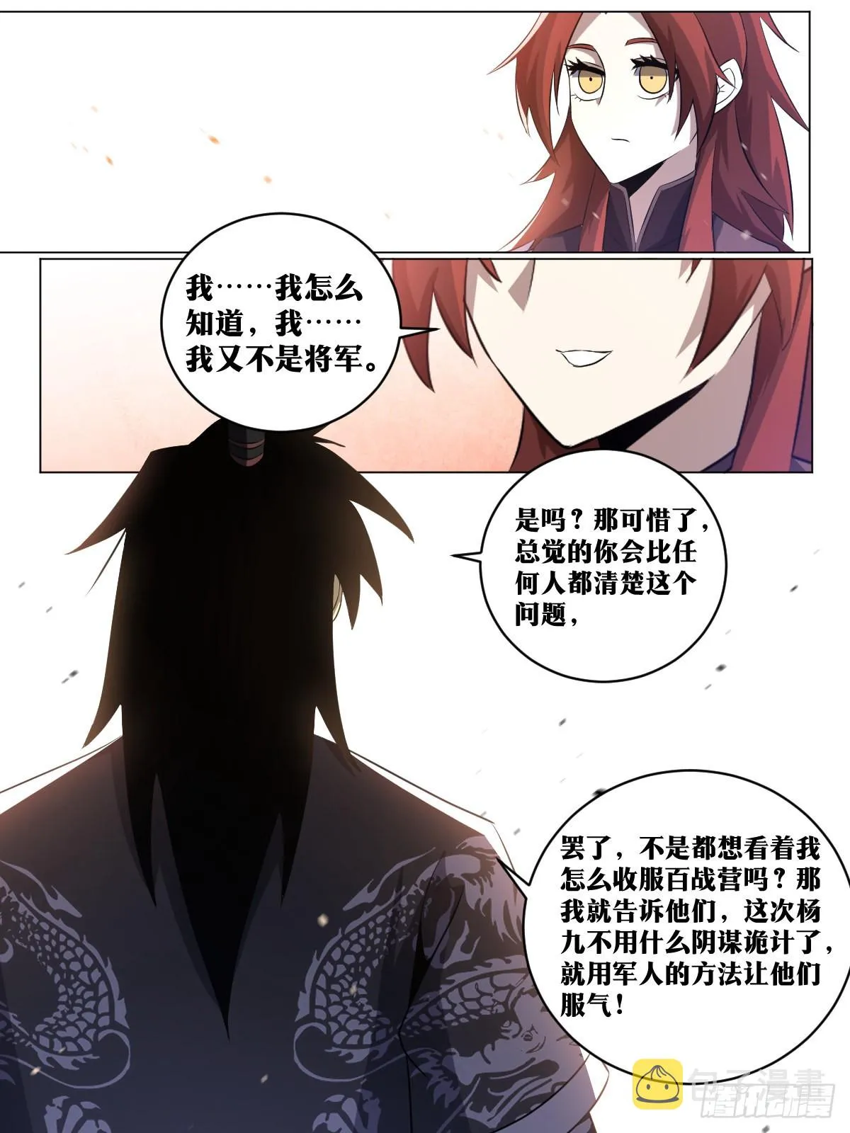 188-单挑百战营 第9页