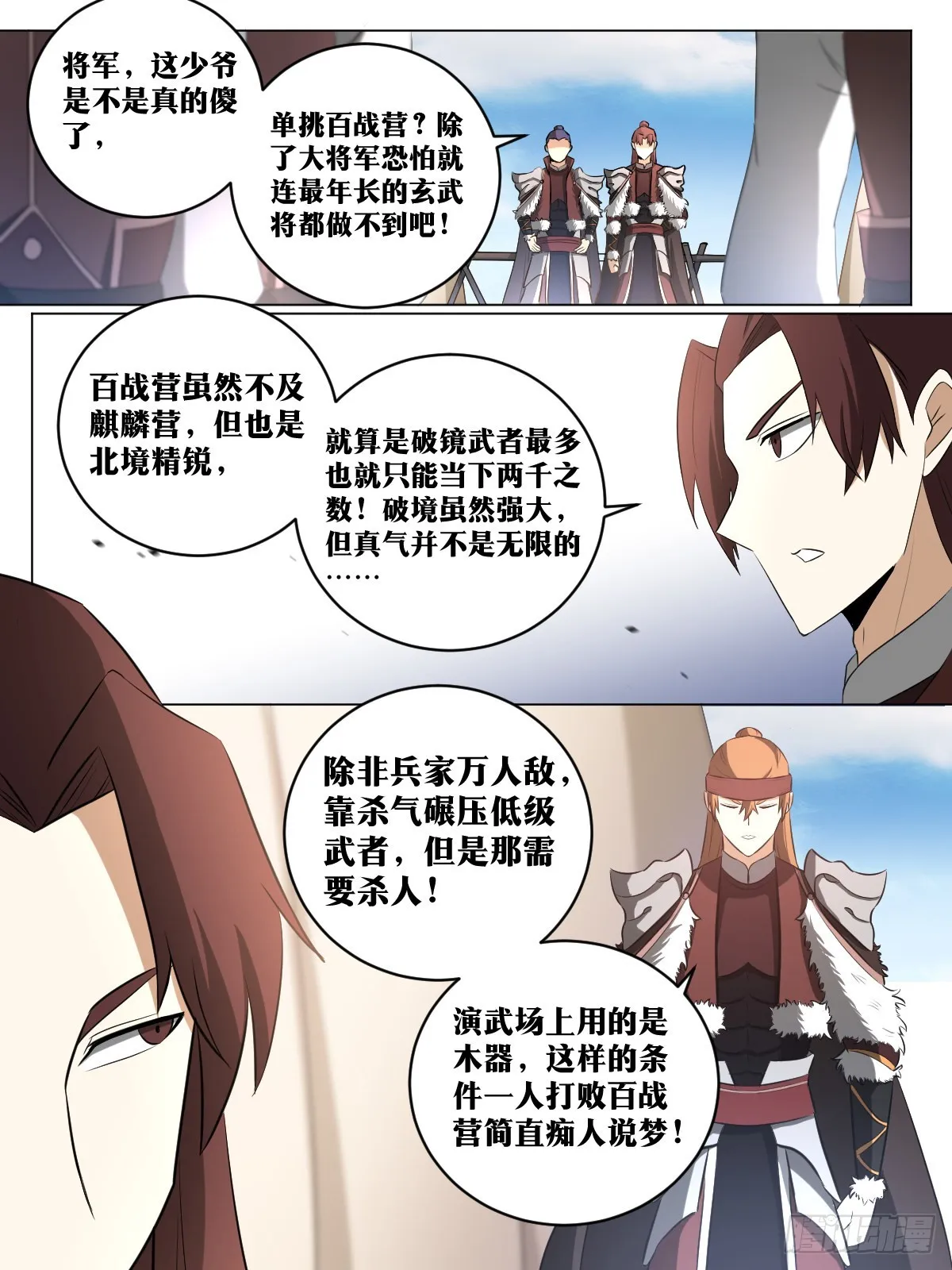 188-单挑百战营 第10页
