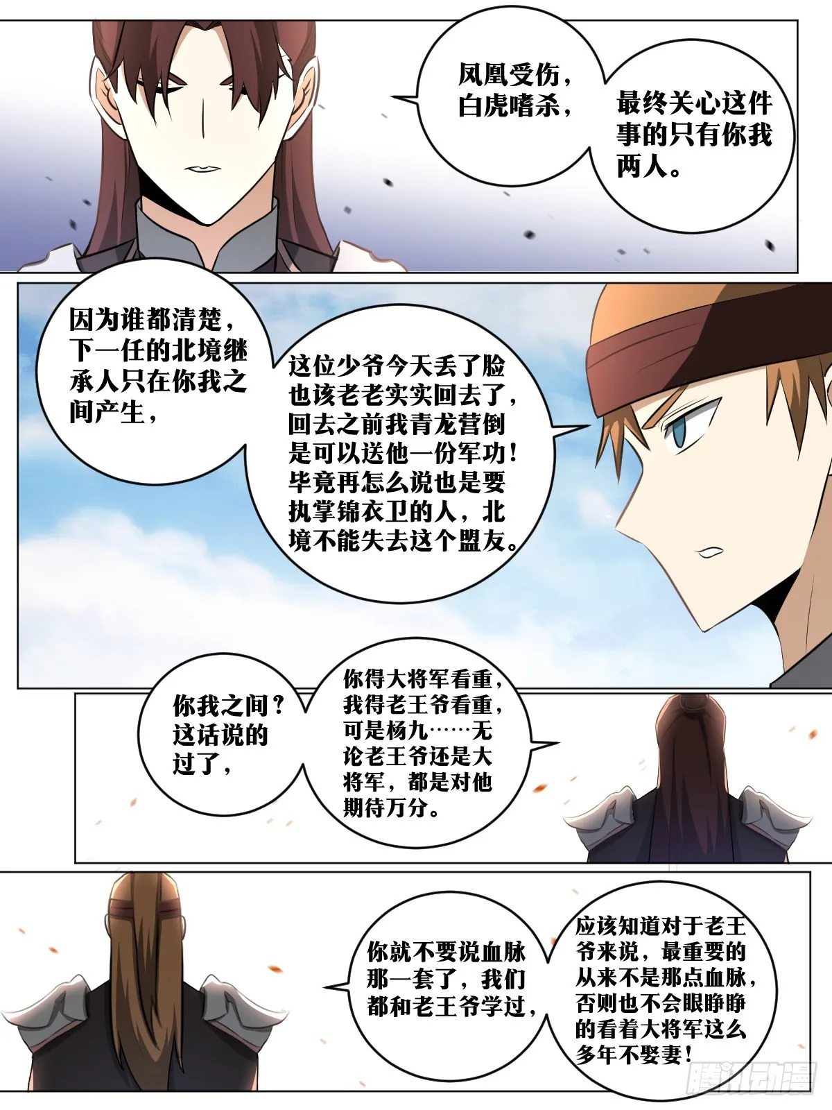 188-单挑百战营 第11页