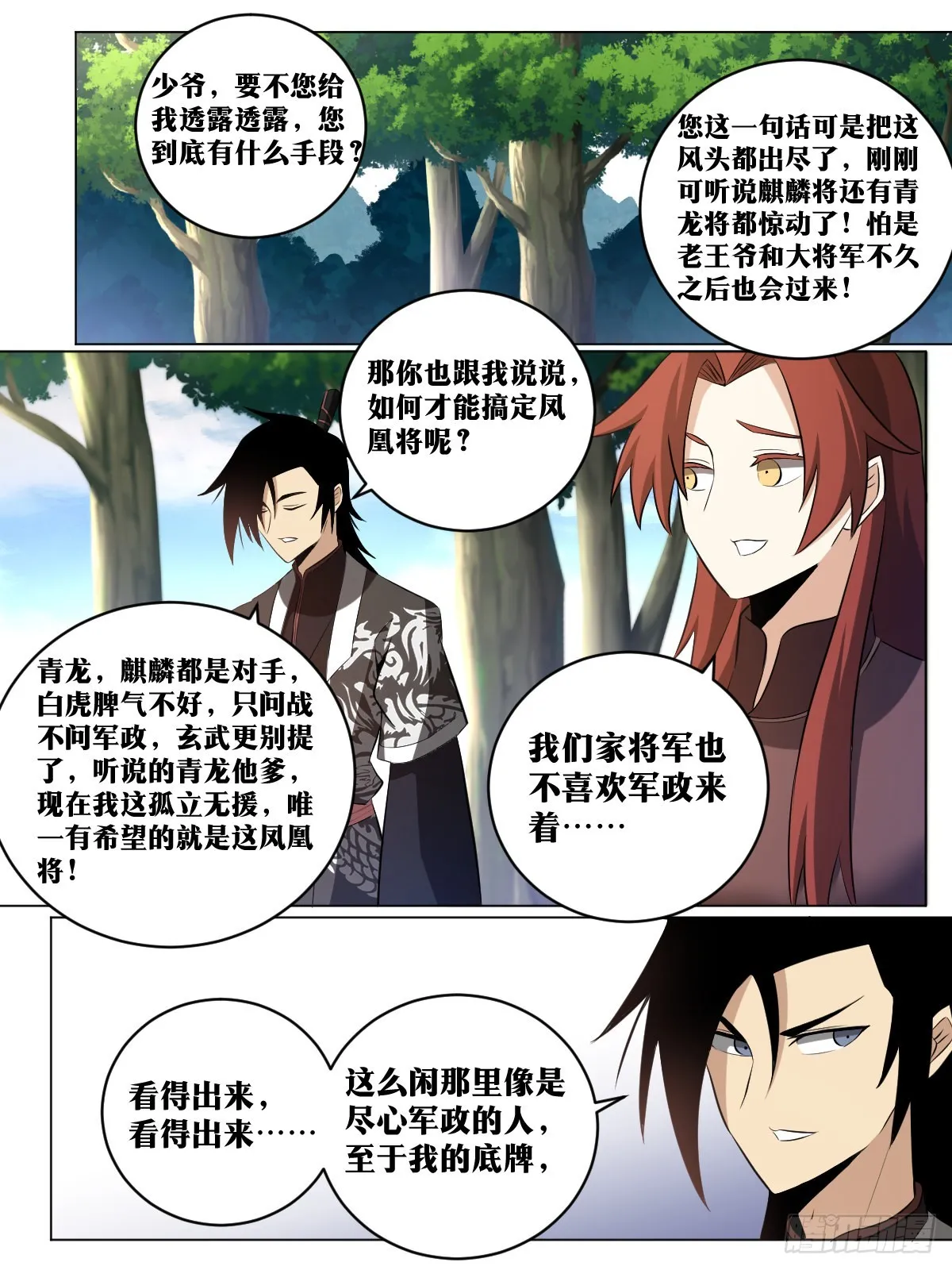 188-单挑百战营 第12页