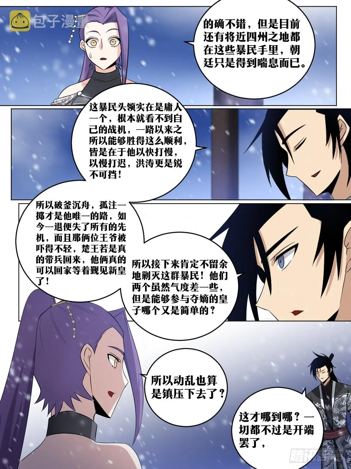 183-一人攻城 第5页