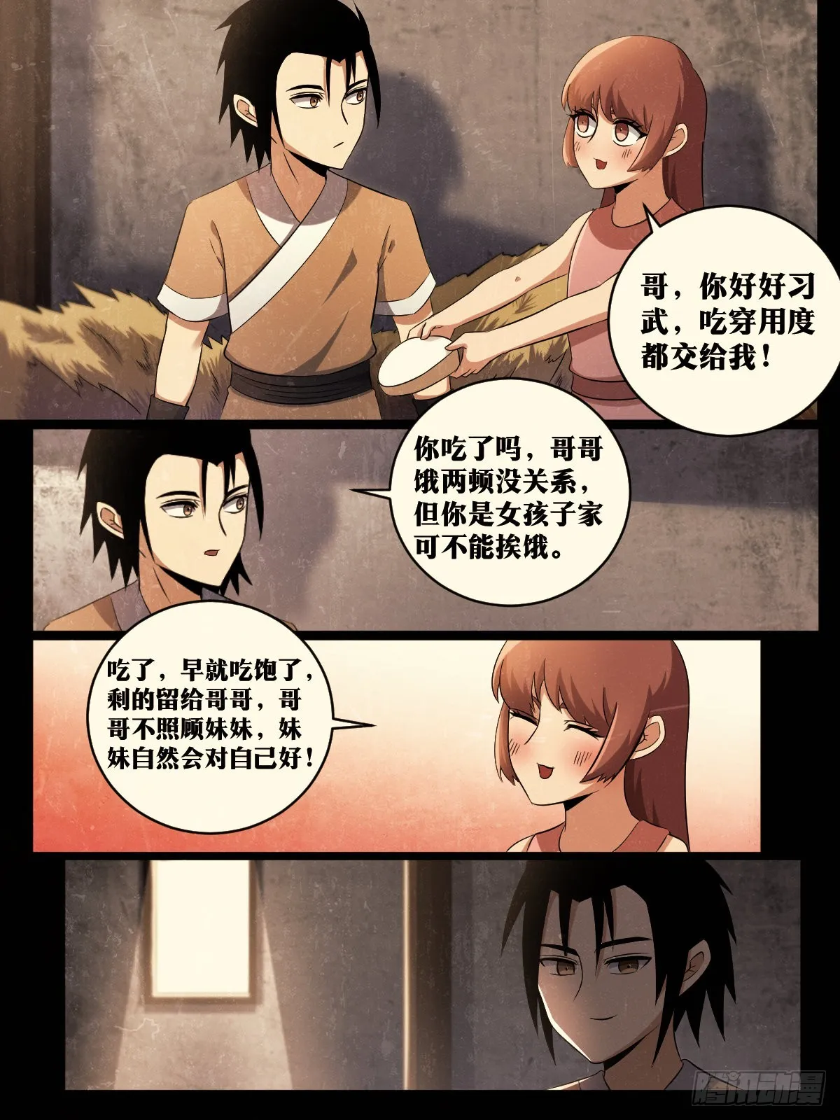 183-一人攻城 第11页