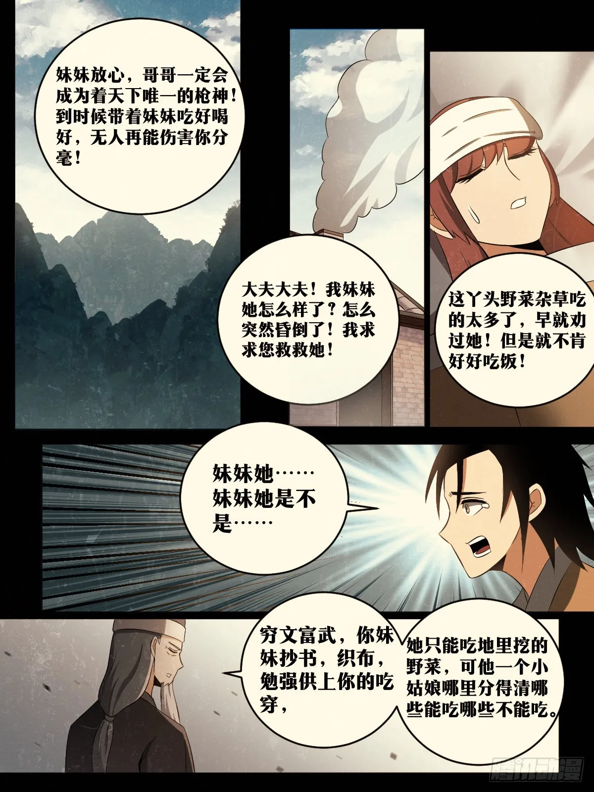 183-一人攻城 第12页