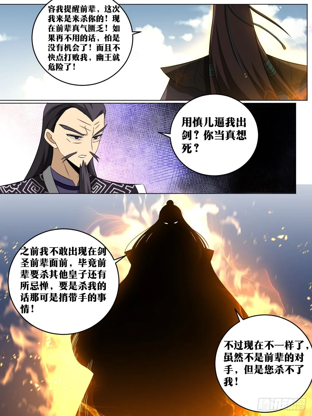 179-剑圣的实力 第7页