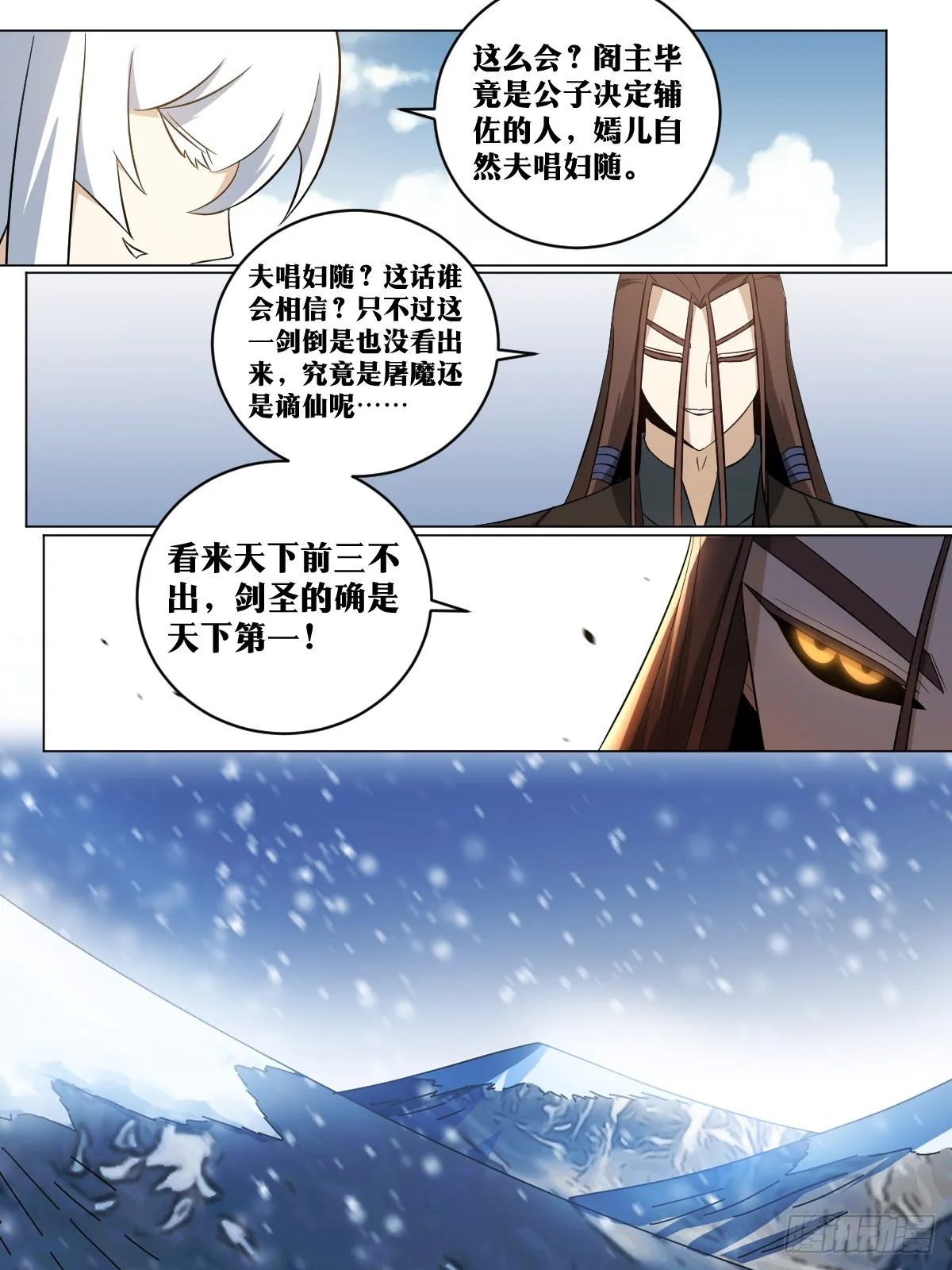 179-剑圣的实力 第12页