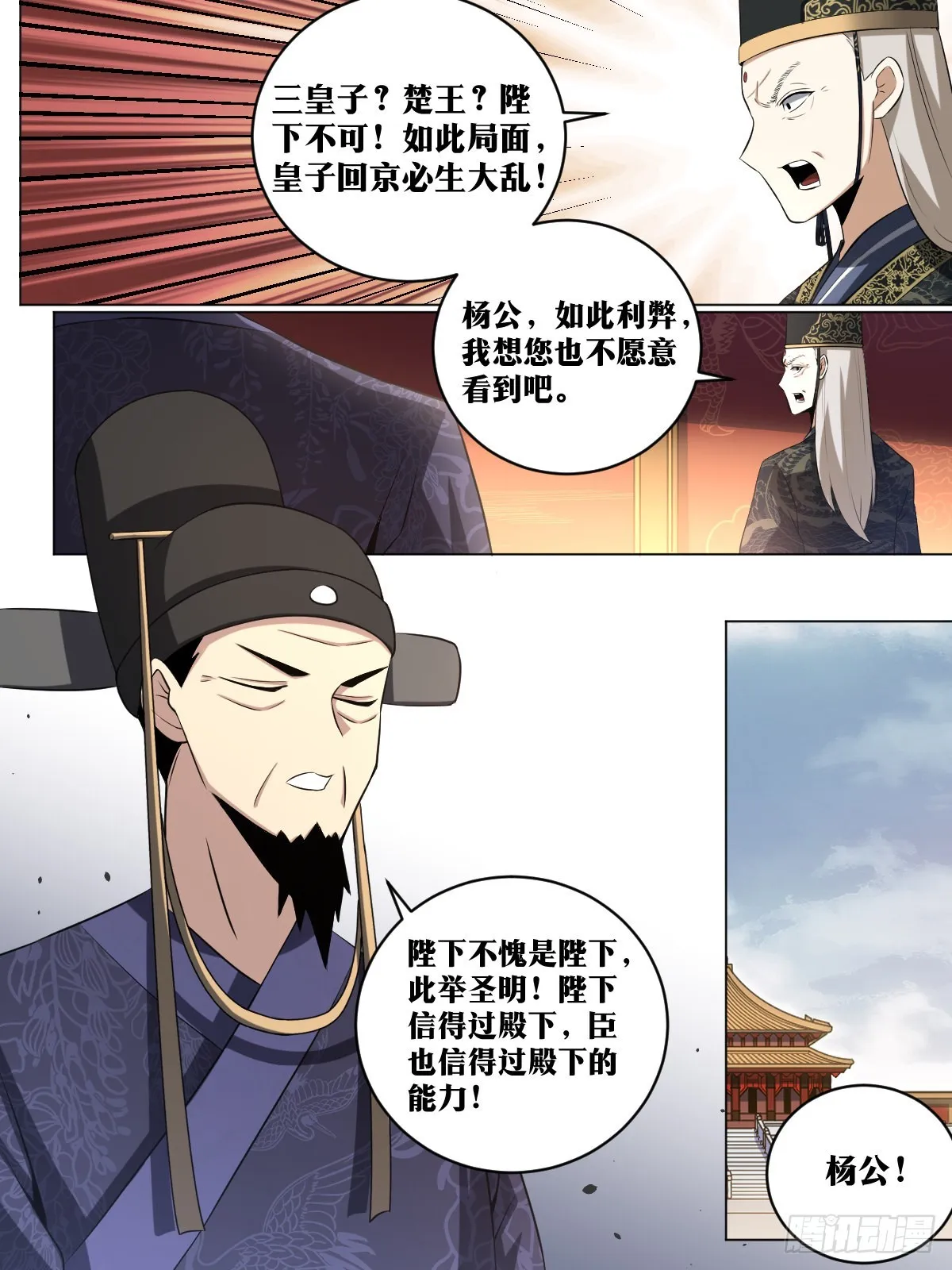 181-陛下提议，杨公赞成 第2页