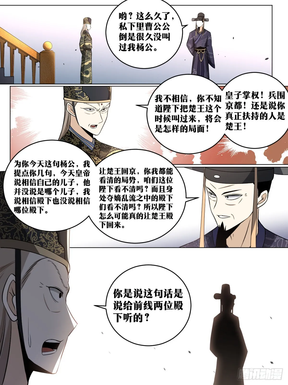 181-陛下提议，杨公赞成 第3页