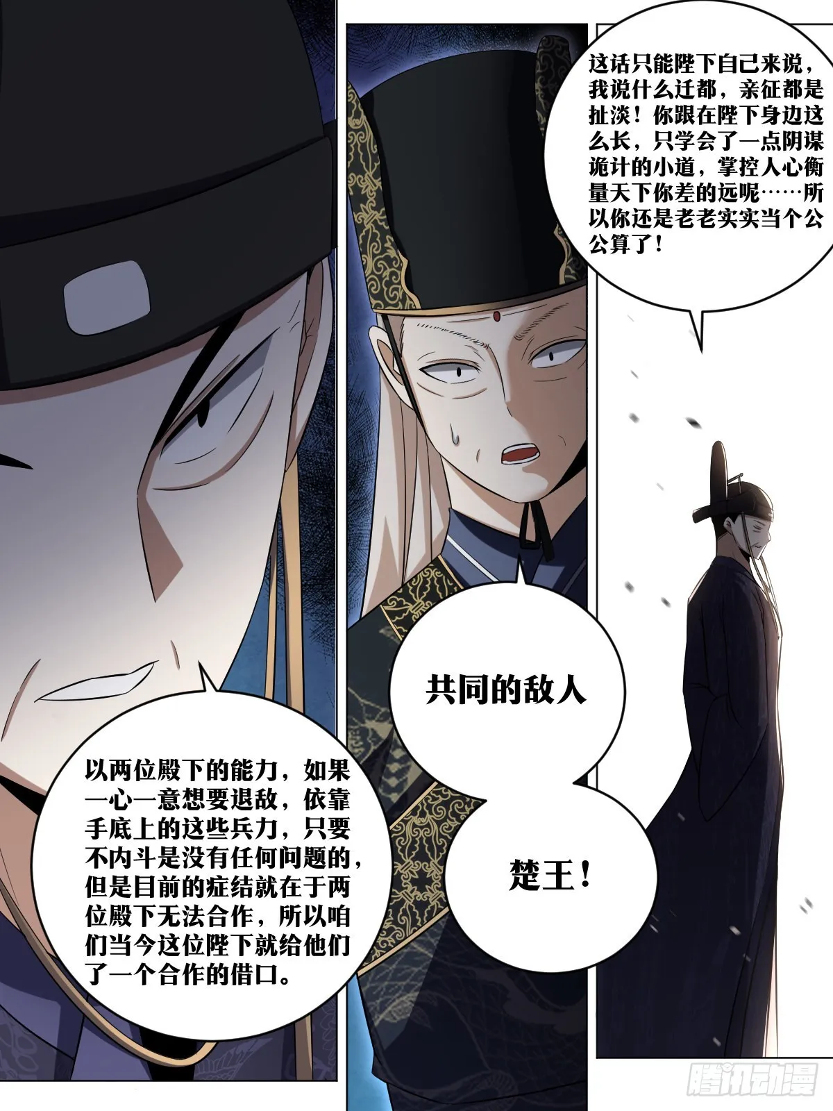 181-陛下提议，杨公赞成 第4页