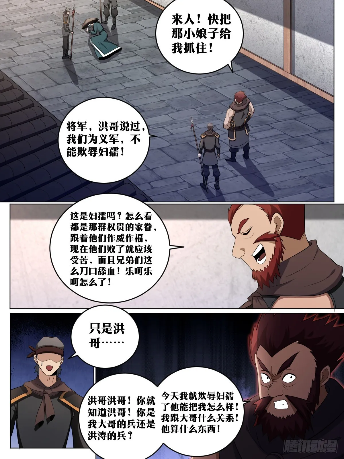 181-陛下提议，杨公赞成 第6页
