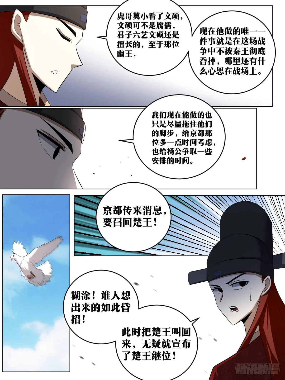 181-陛下提议，杨公赞成 第10页