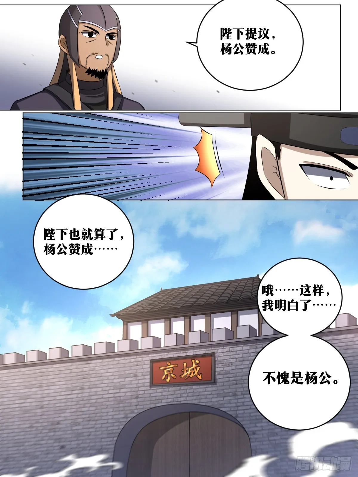 181-陛下提议，杨公赞成 第11页