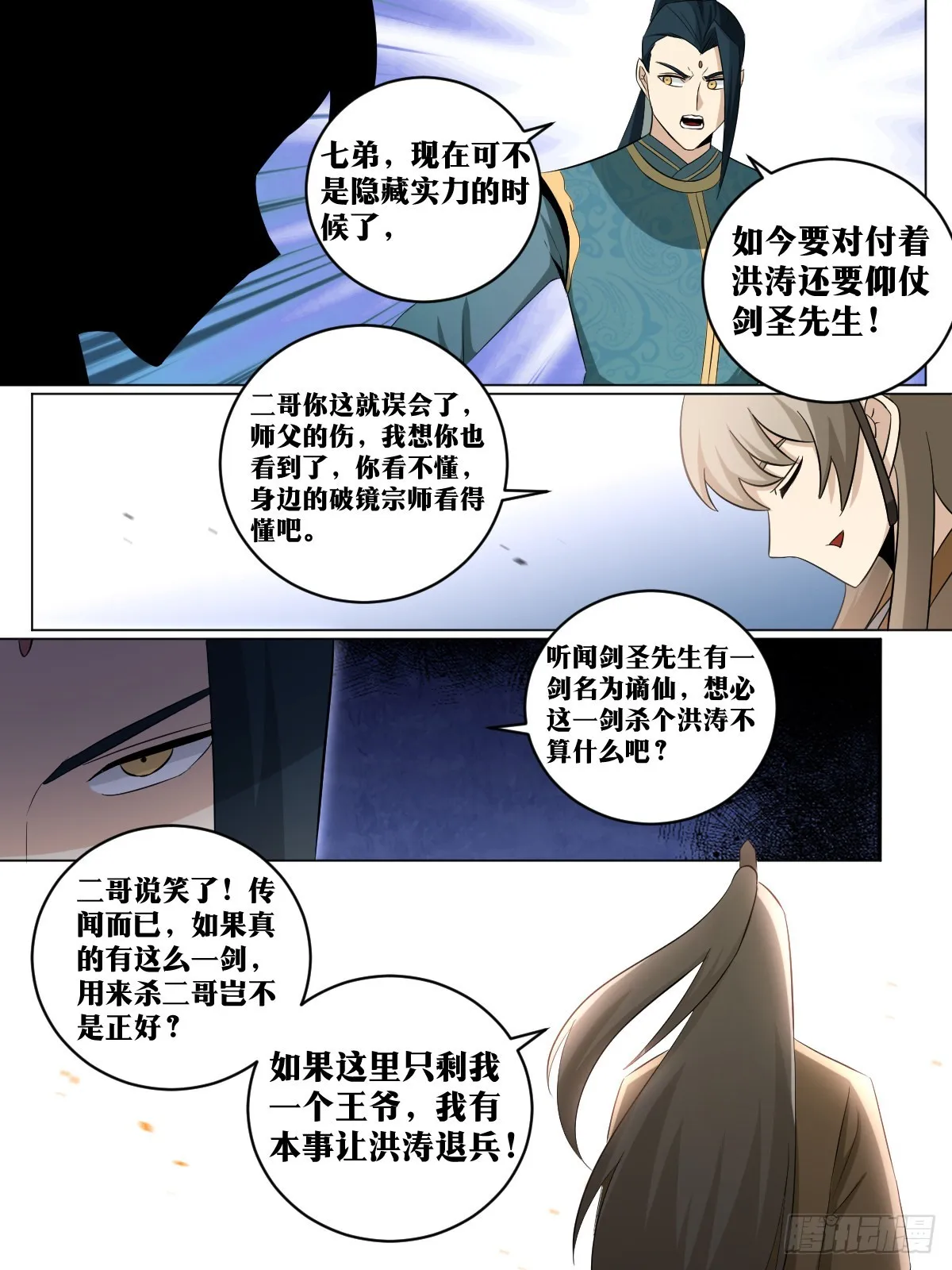 181-陛下提议，杨公赞成 第13页
