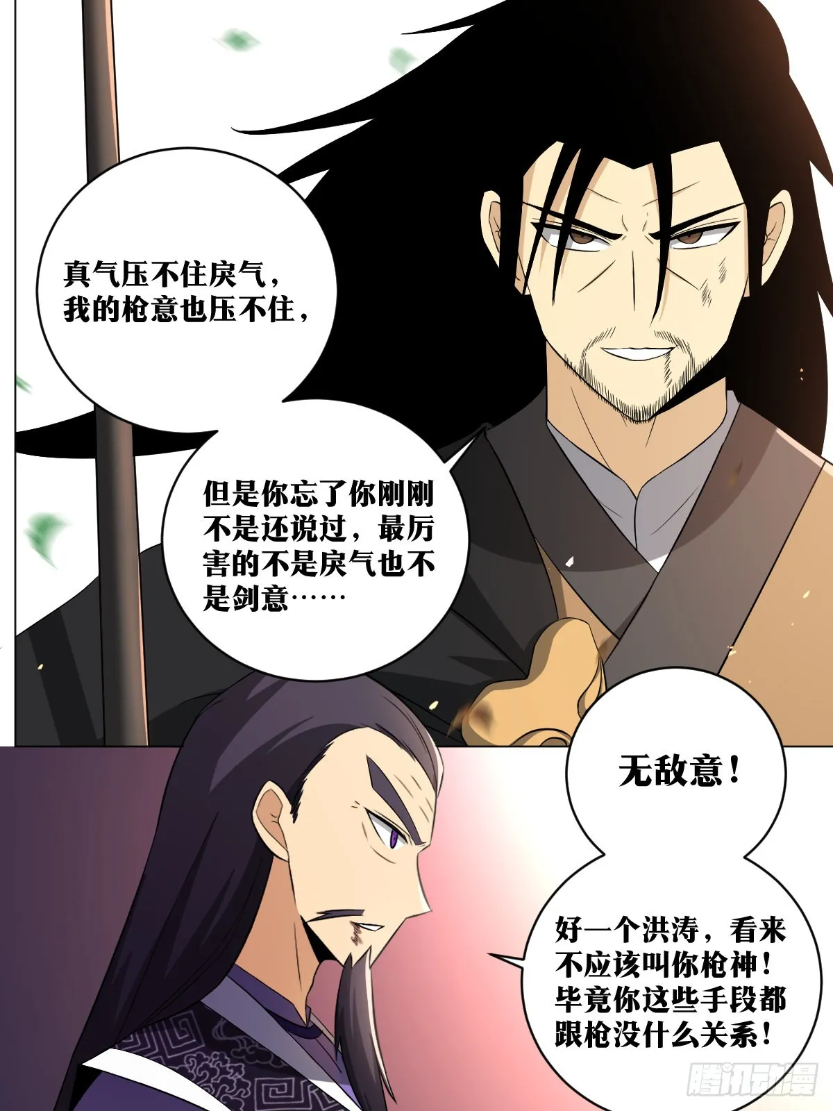 178-无敌意 第9页