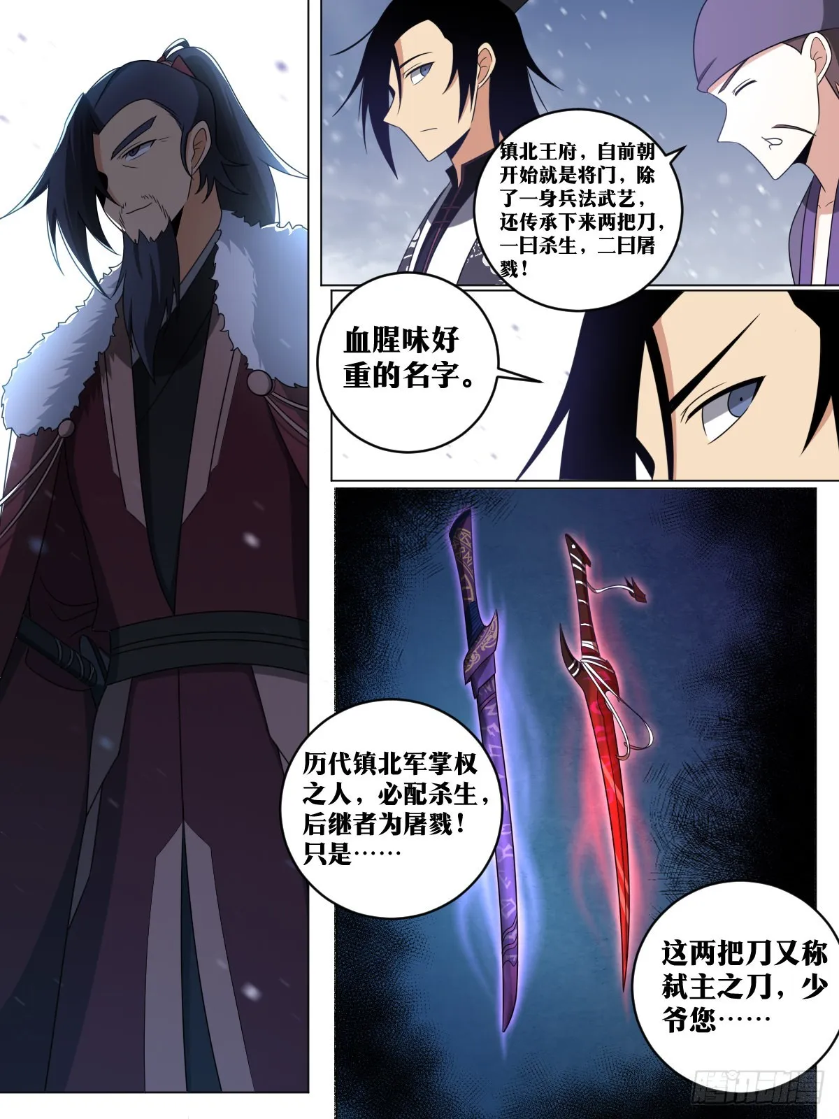 170-屠戮 第7页