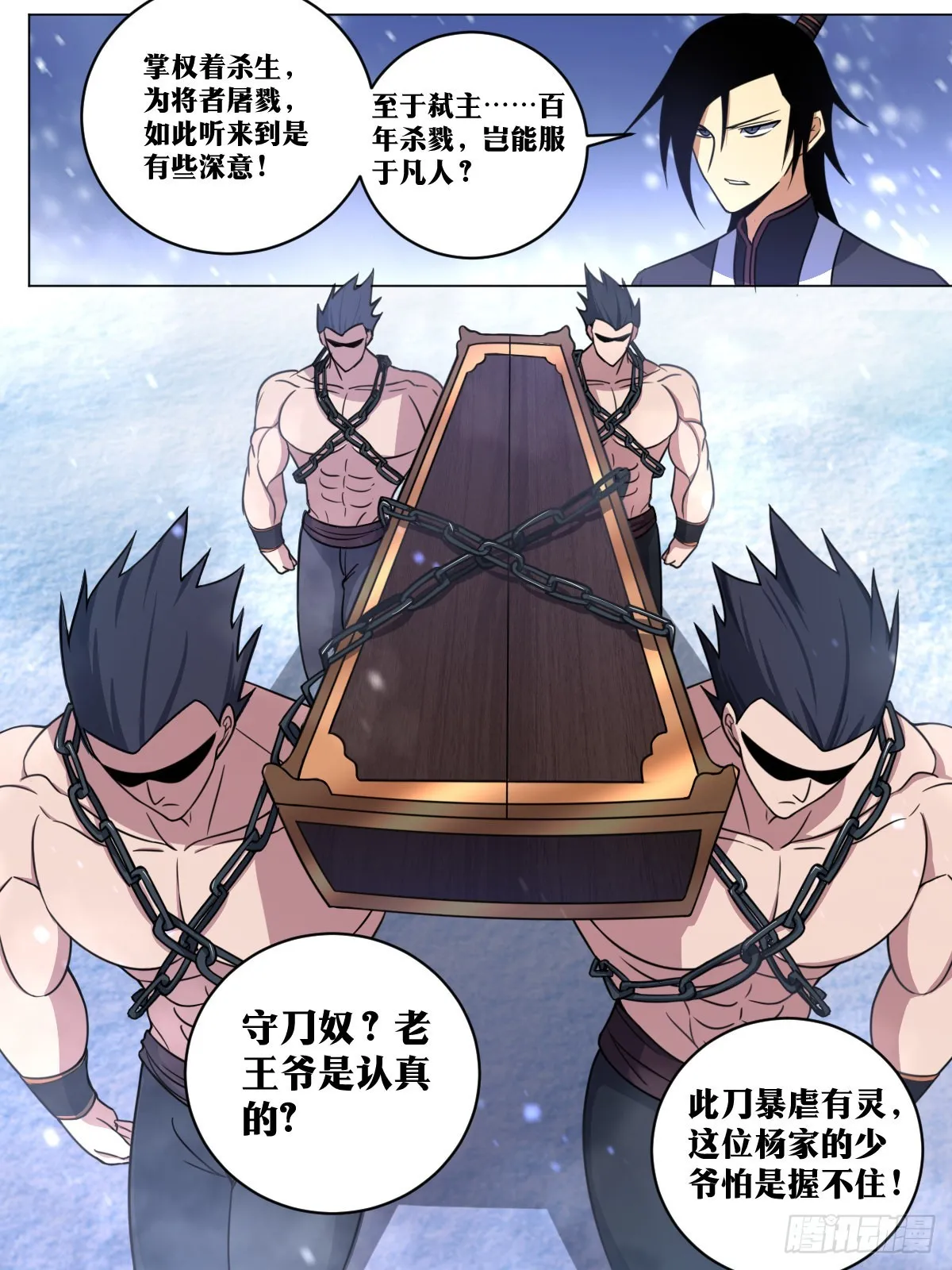 170-屠戮 第8页