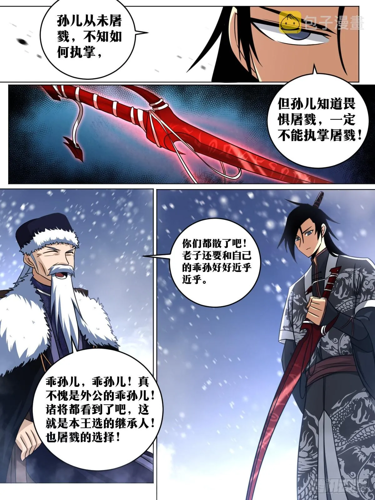 170-屠戮 第12页