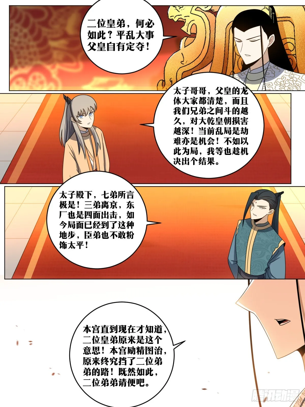 171-共赴国难 第11页