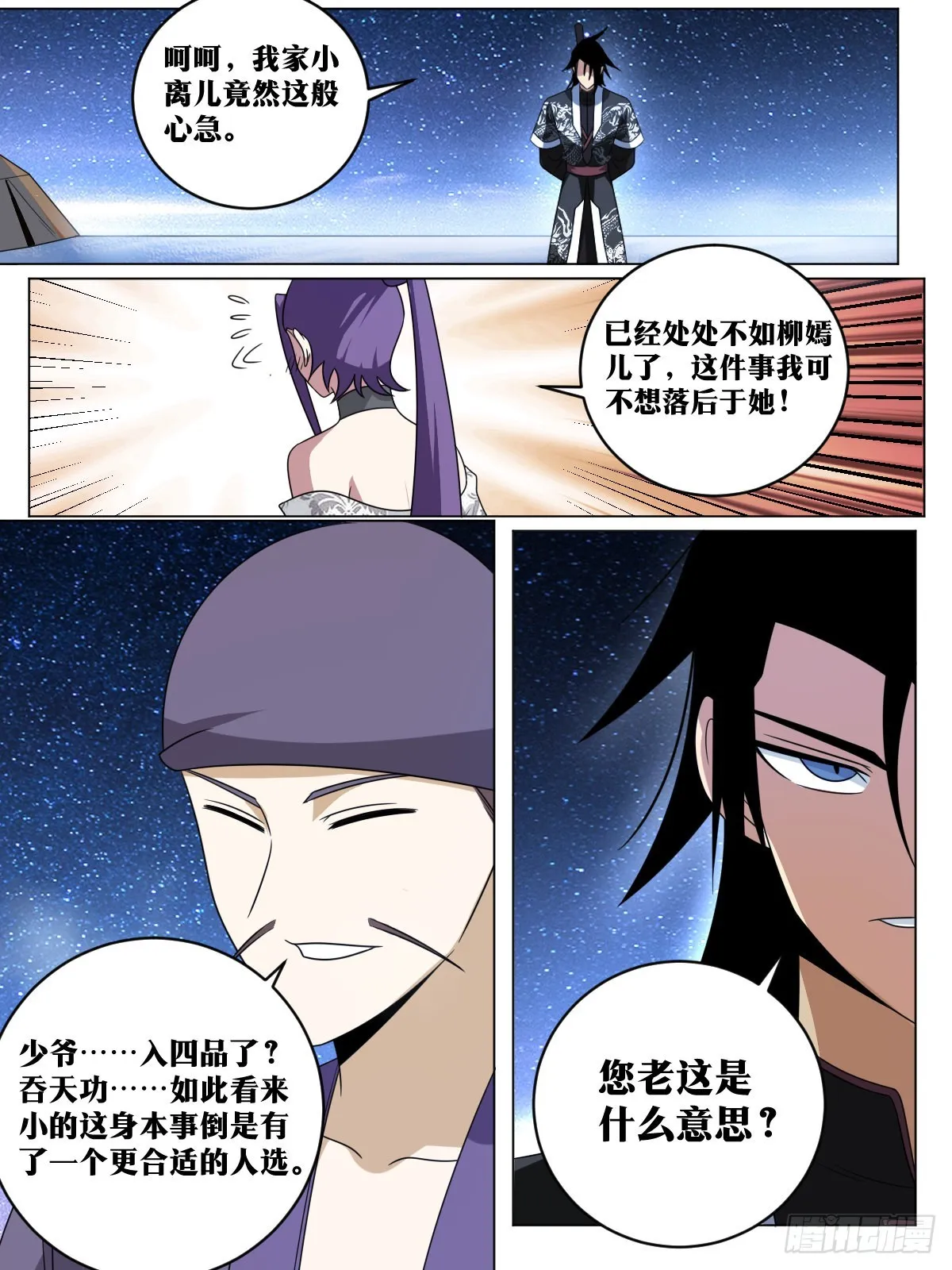 168-唯物主义战士 第2页