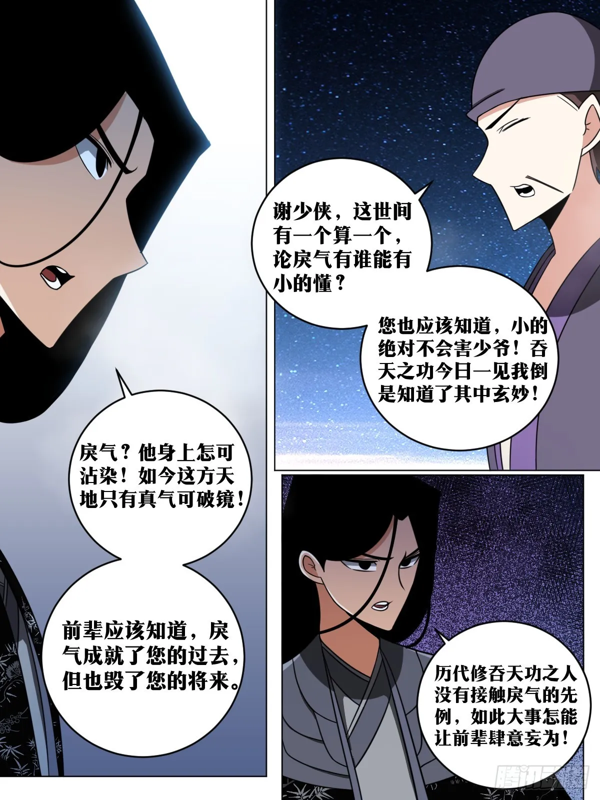 168-唯物主义战士 第3页