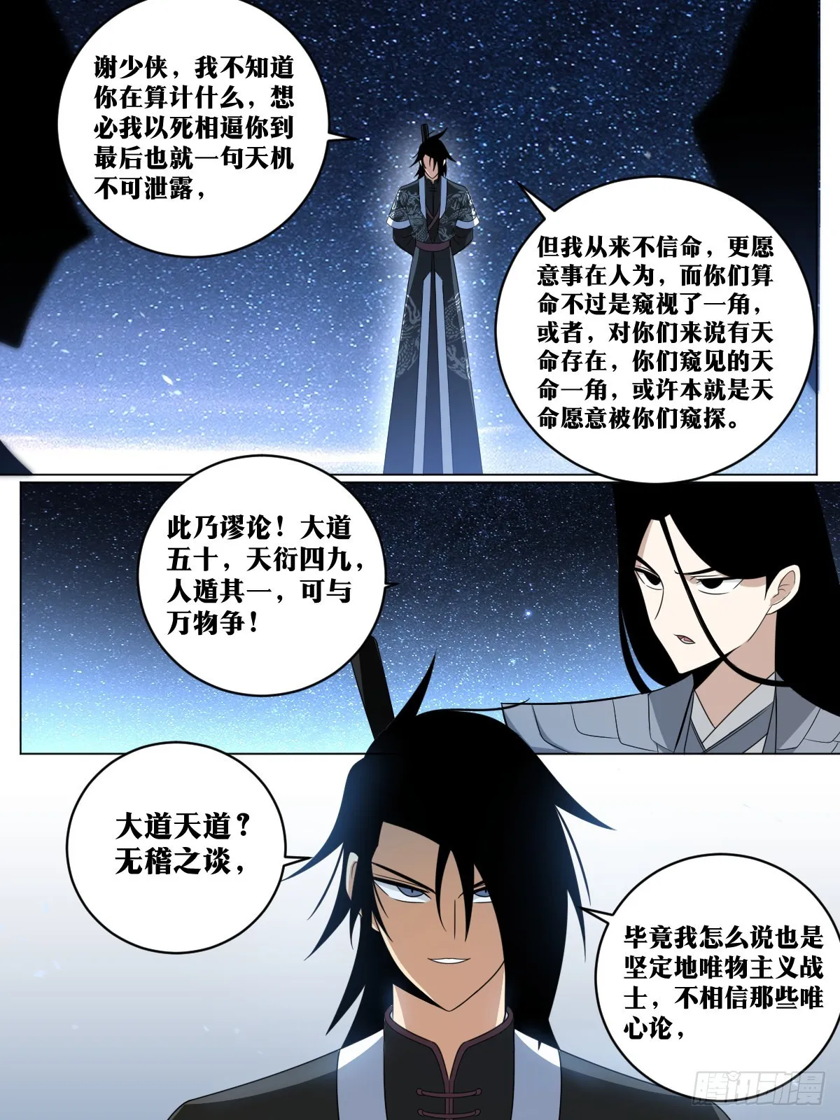 168-唯物主义战士 第4页