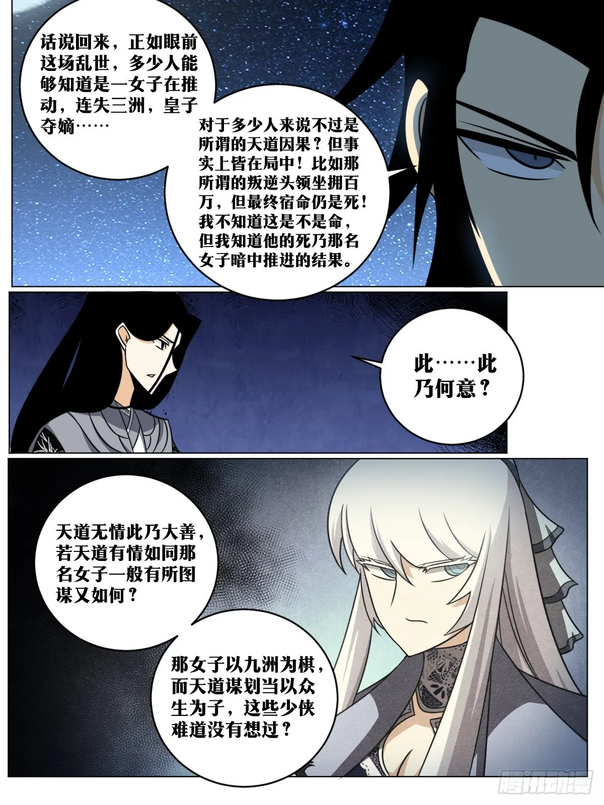 168-唯物主义战士 第5页
