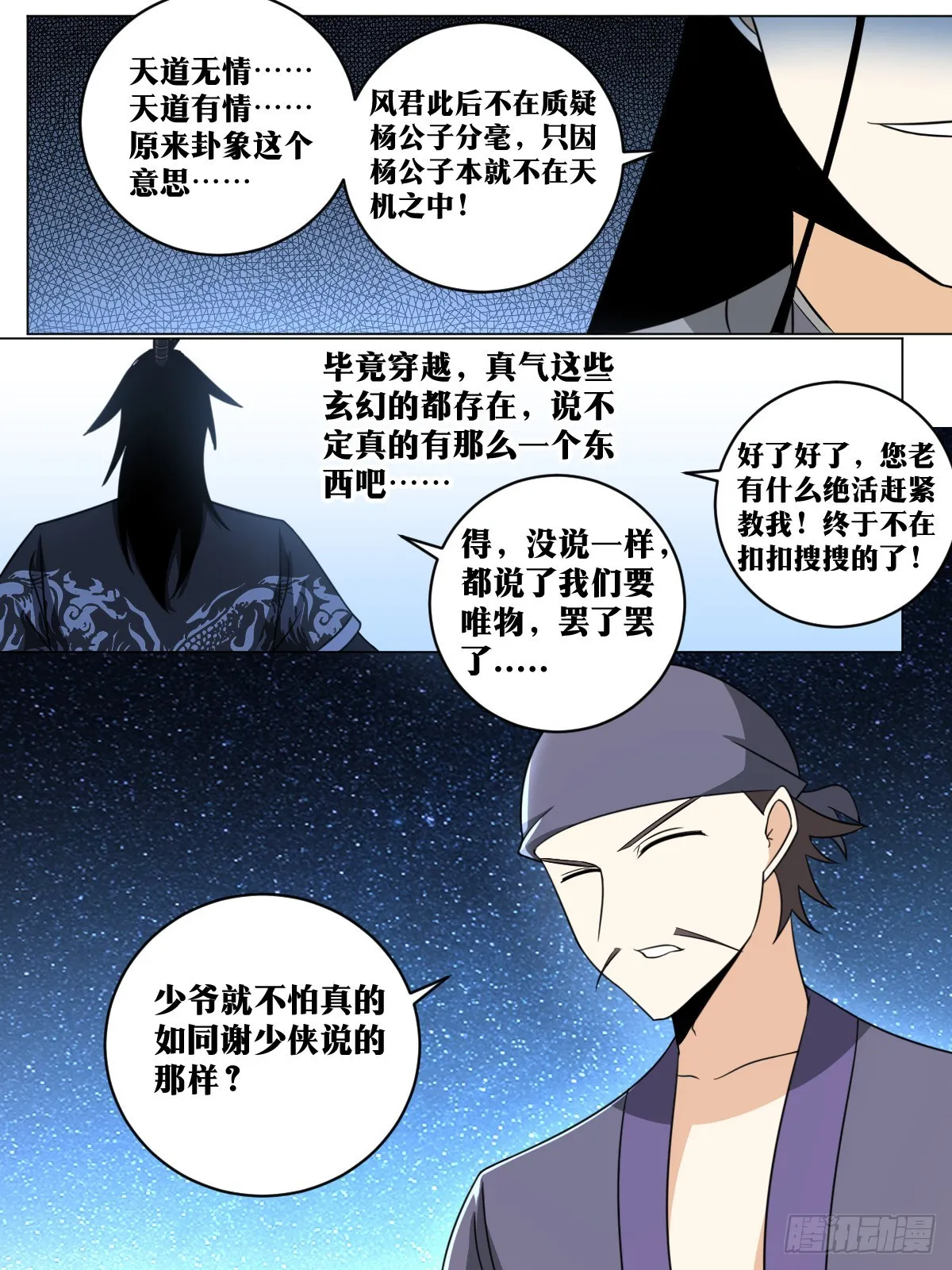 168-唯物主义战士 第7页