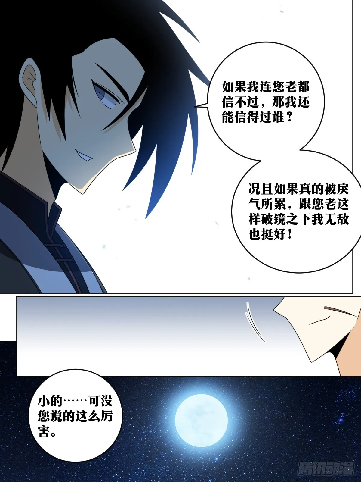168-唯物主义战士 第8页