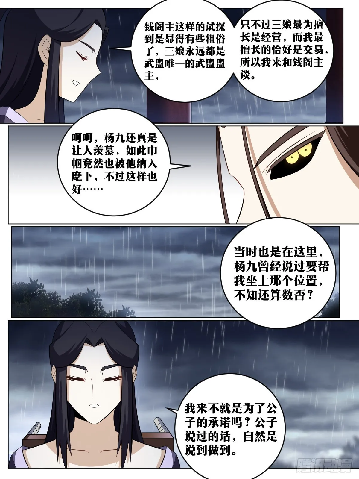 168-唯物主义战士 第10页