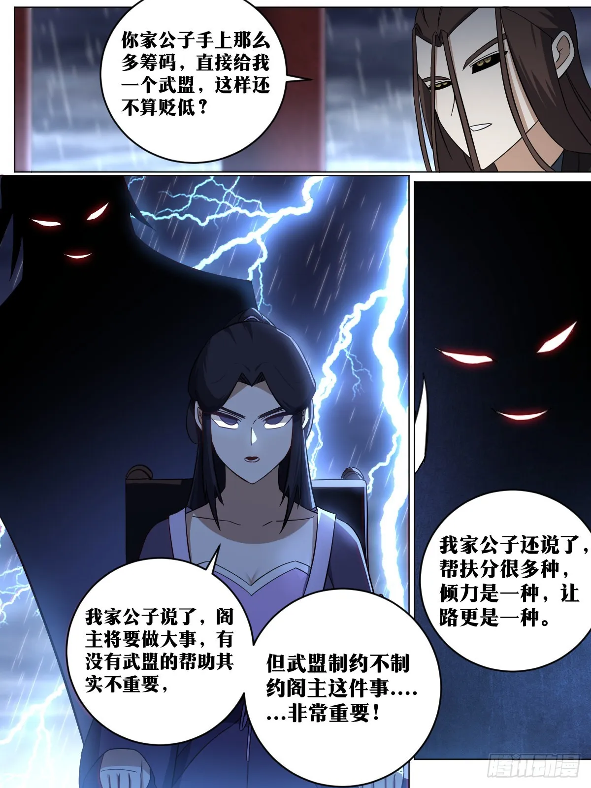168-唯物主义战士 第12页