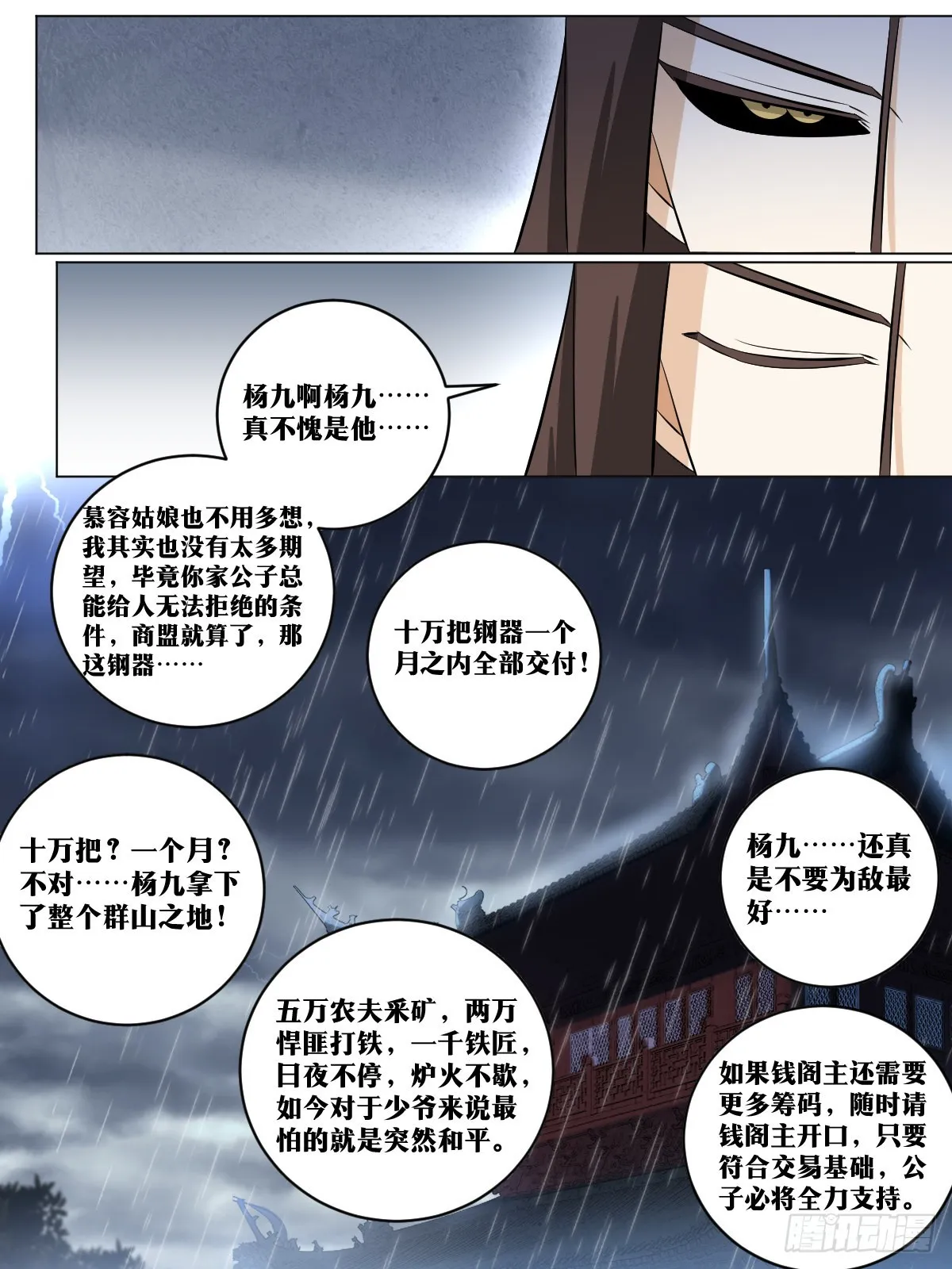 168-唯物主义战士 第13页