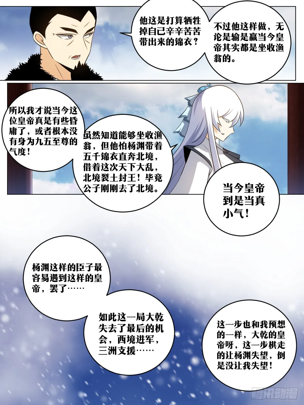 167-北境，我来了 第5页
