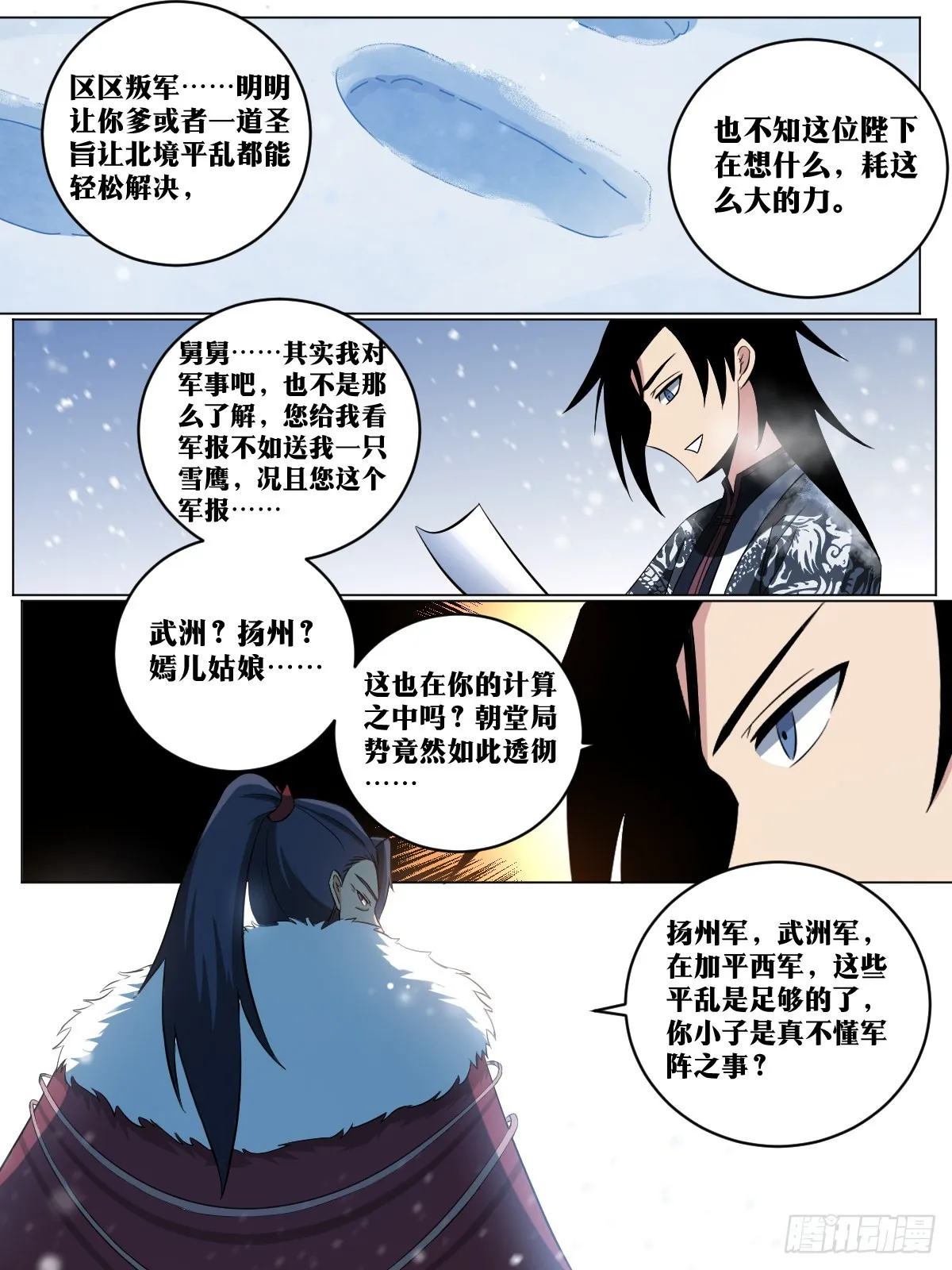 167-北境，我来了 第7页