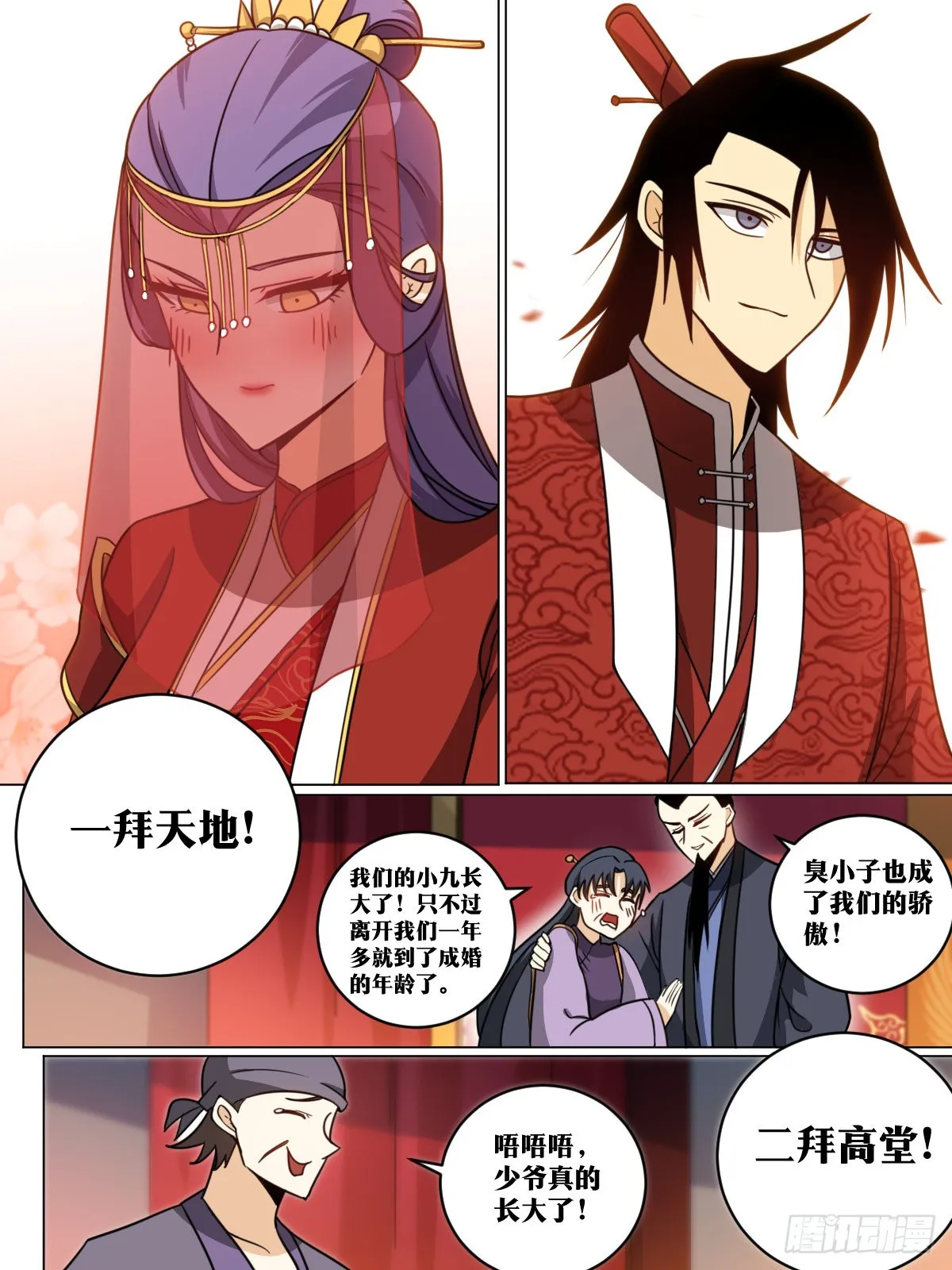 161-新婚之夜 第9页