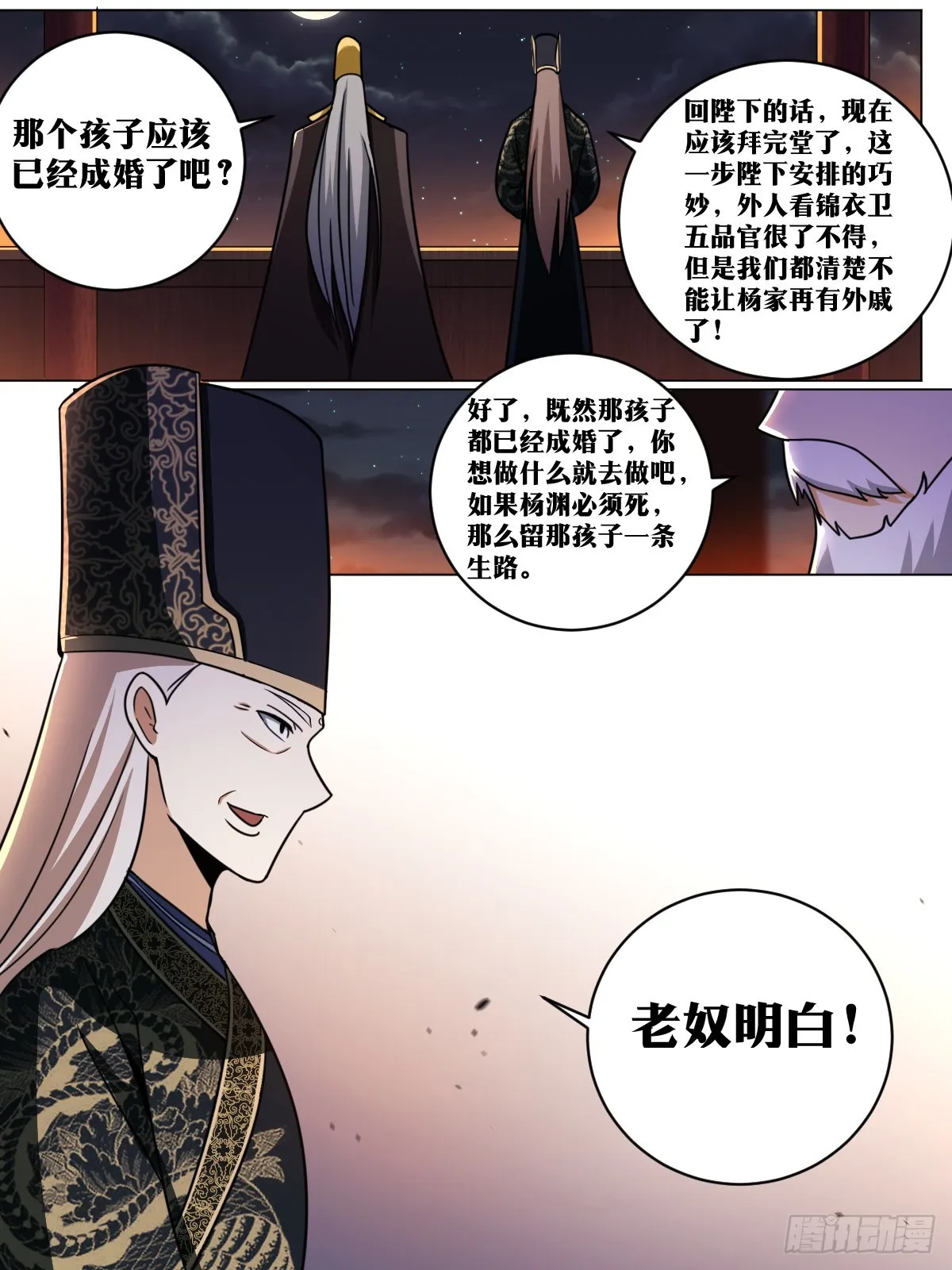 161-新婚之夜 第11页