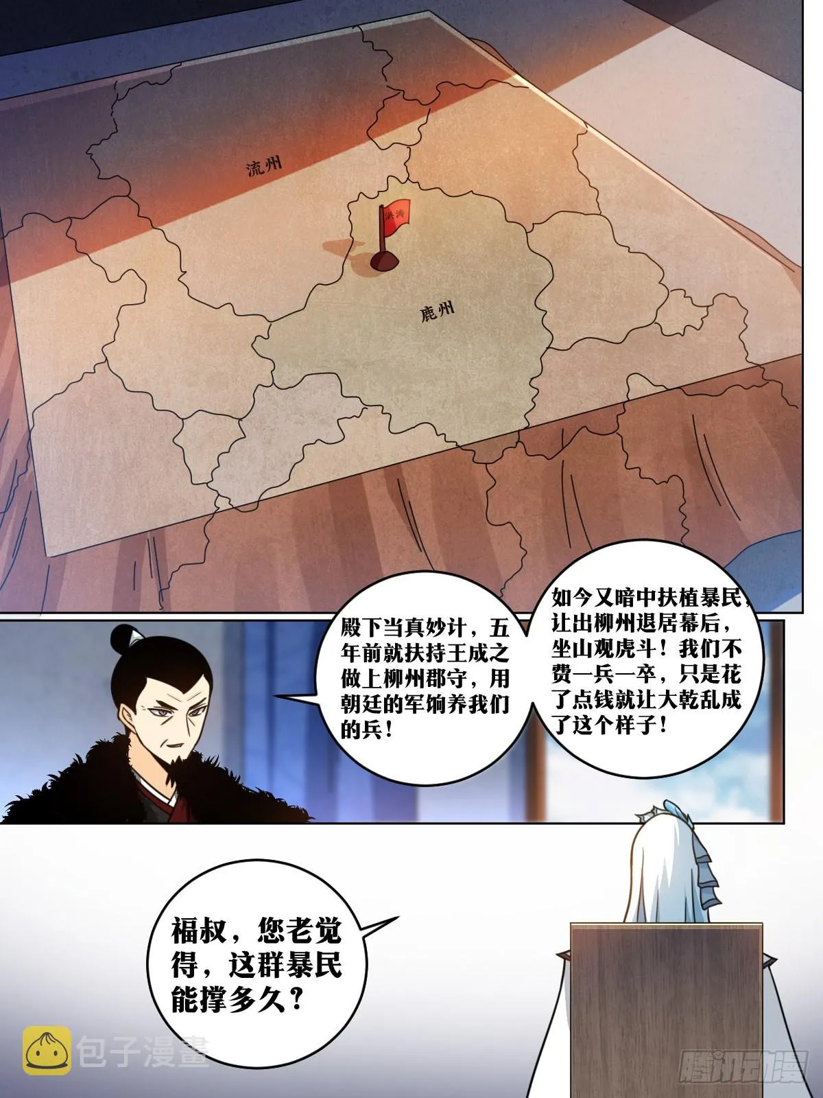 163-乱世将起 第5页
