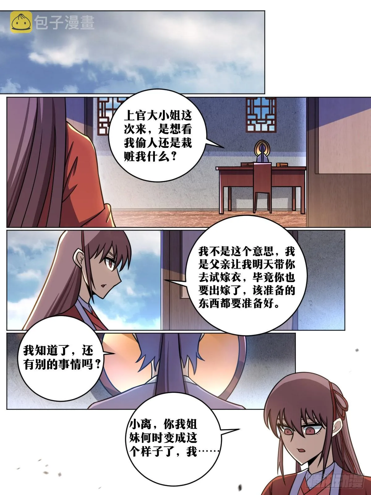 158-嫁衣 第7页