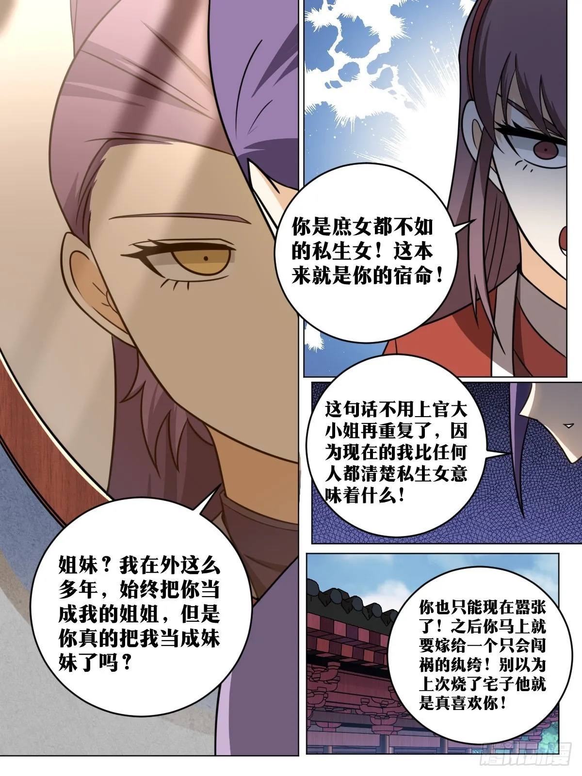 158-嫁衣 第8页