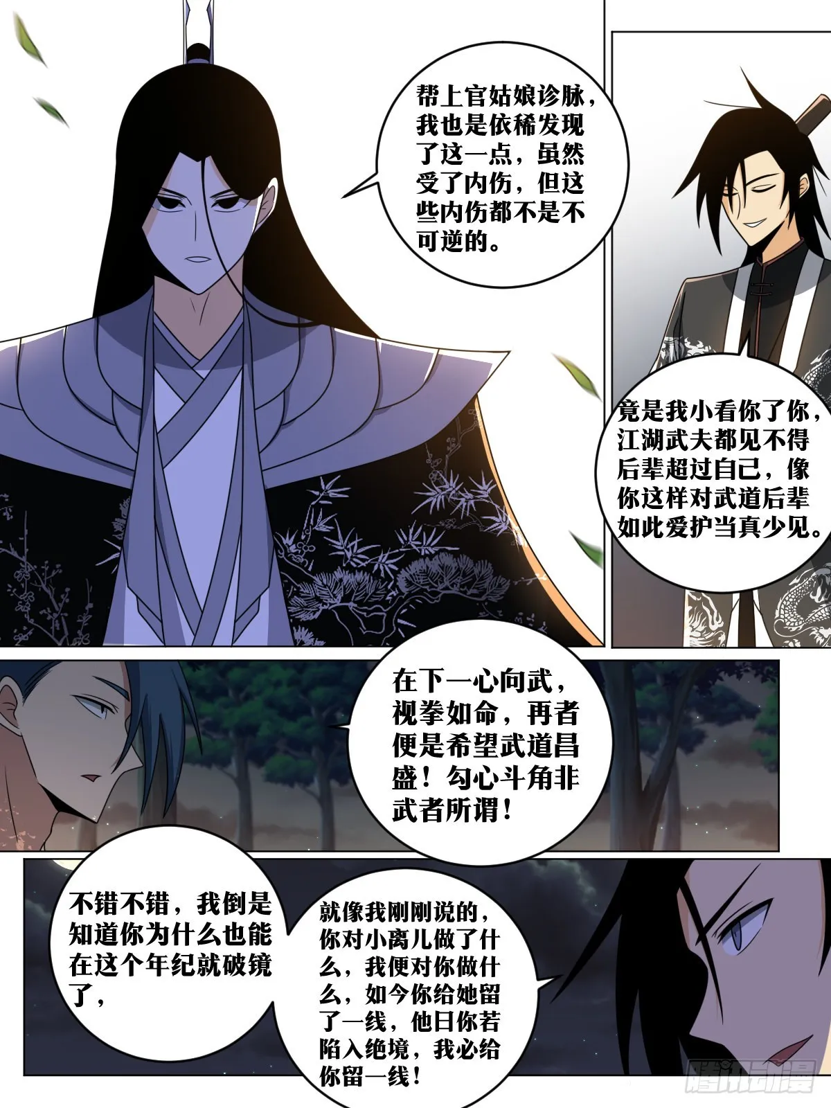 154-皇上召见 第2页